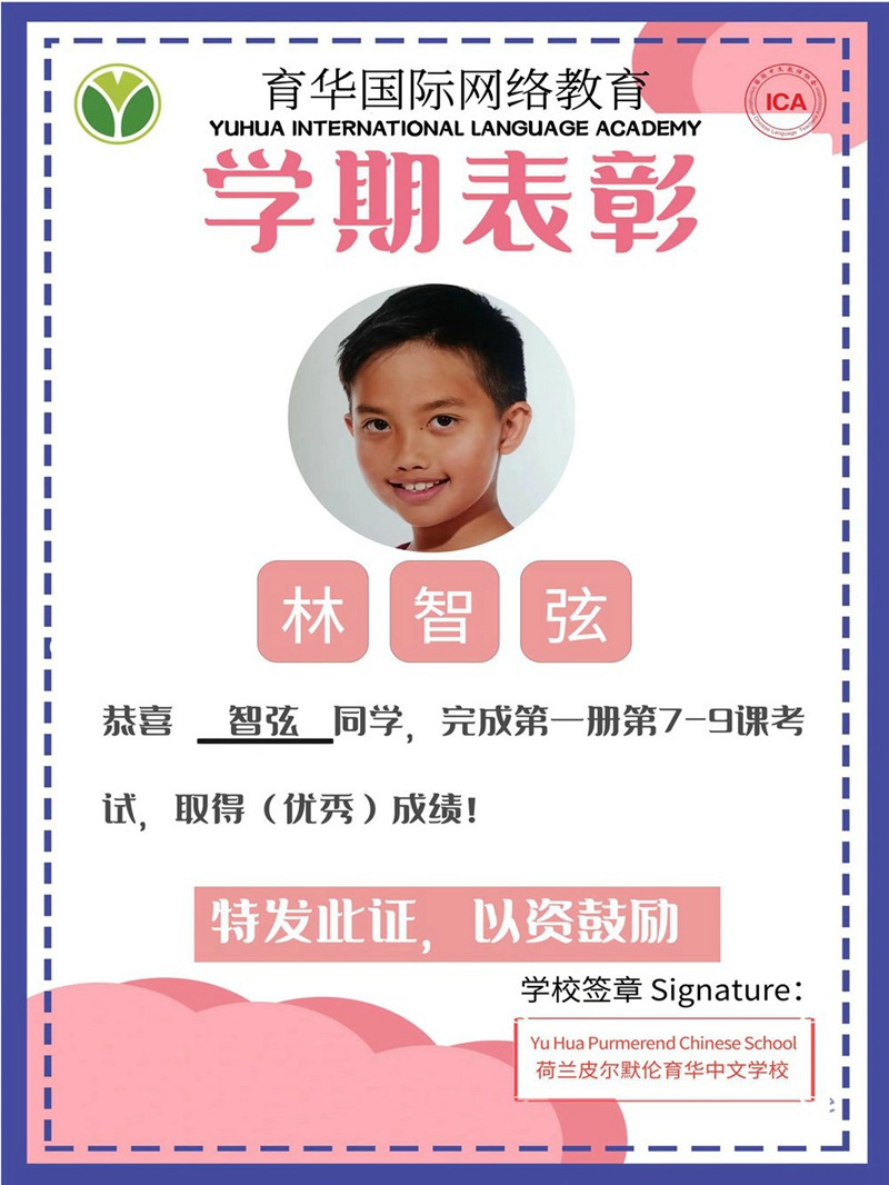 学生活动学期表彰