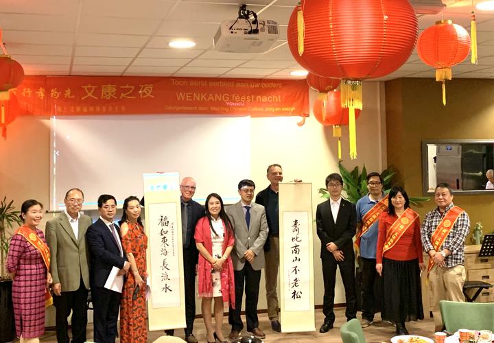 敬天下老人，扬中华美德 ——荷兰“文康之夜”晚会快乐上演