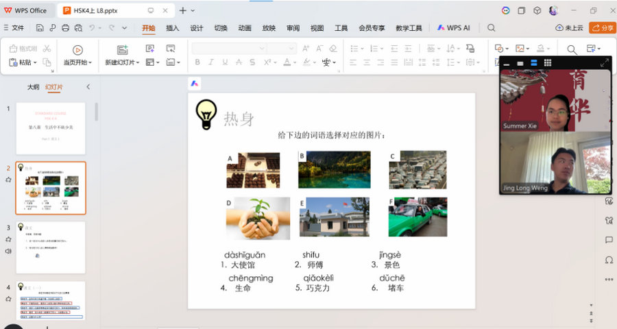 谢老师给学生上课
