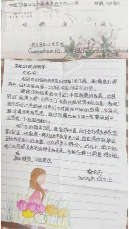 一笔写侨心