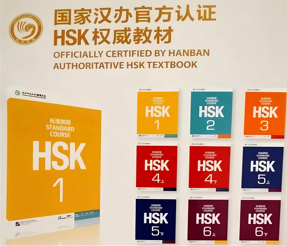 国内工作学习必备的成人HSK教材