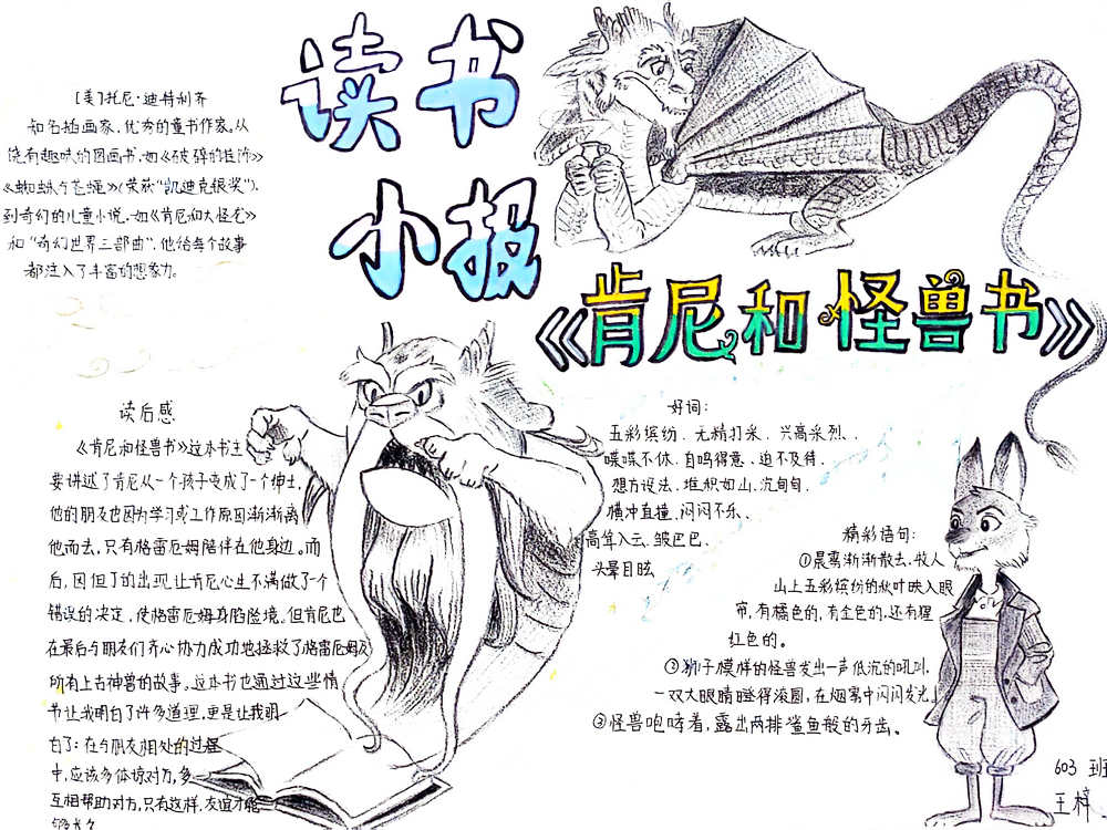 剪纸手工儿童创意绘画